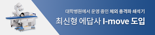 최신형 에답사 I-move 도입